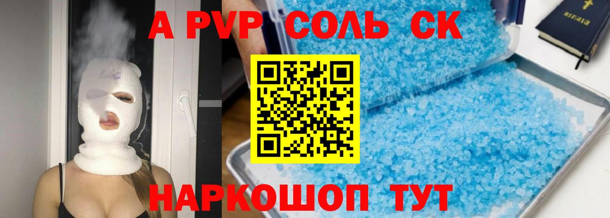 Альфа ПВП  Alpha-PVP Соль  Alpha PVP СК  Alpha PVP кристаллы  Вход с VPN  Новокубанск 