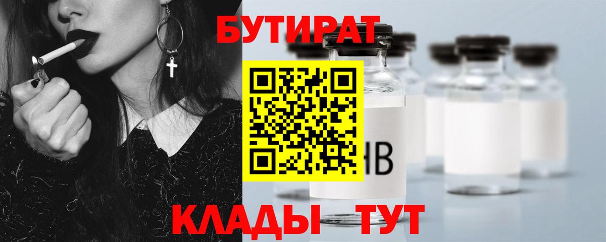 Бутират бутик  Вход с VPN  Новокубанск 