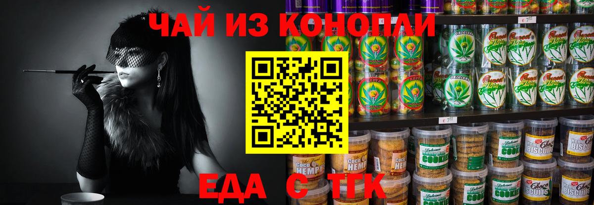 Печенье с ТГК конопля  Вход с VPN  Новокубанск 