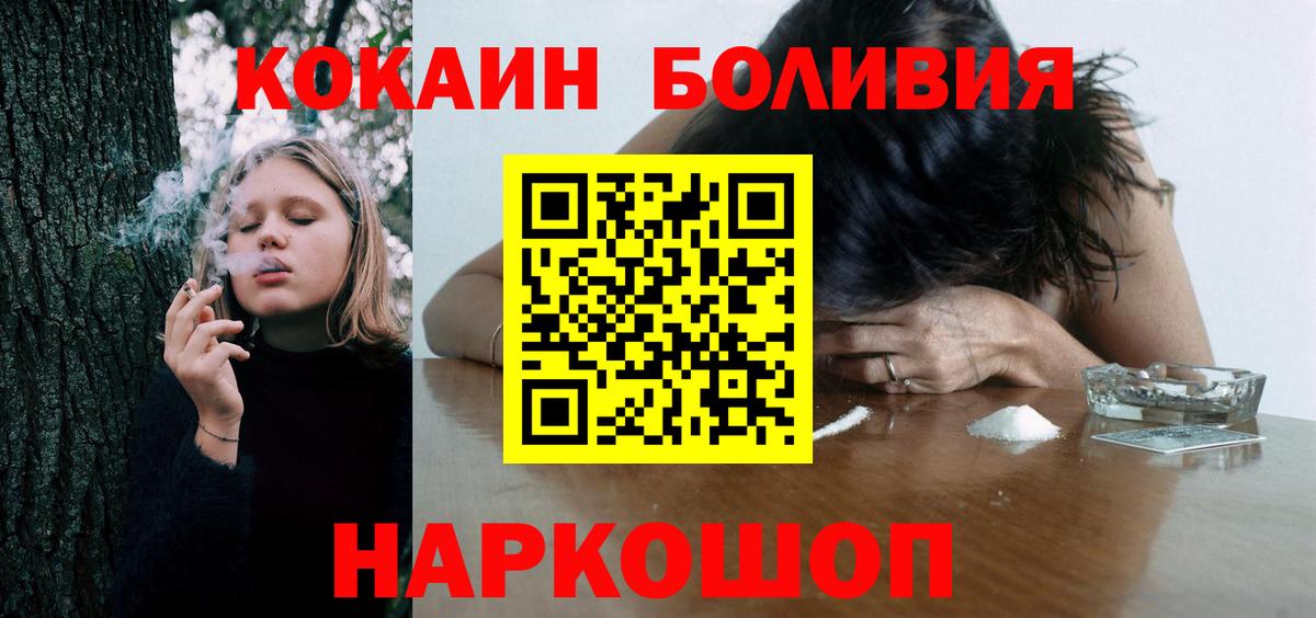 Cocaine Боливия  Кокаин Боливия  COCAIN  Вход с VPN  Новокубанск 