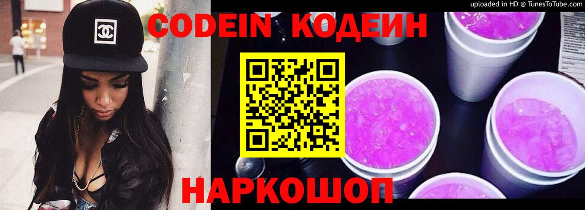 Новокубанск  Codein Purple Drank  Вход с VPN  Кодеин Purple Drank 