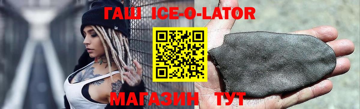Гашиш Изолятор  ГАШИШ ice o lator  Гашиш  Новокубанск  Вход с VPN 
