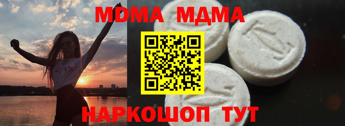 MDMA кристаллы  Вход с VPN  Новокубанск  MDMA VHQ 
