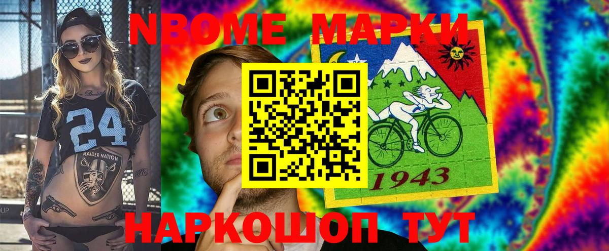 Марки 25I-NBOMe 1,5мг  Марки 25I-NBOMe  Новокубанск  Вход с VPN  Марки 25I-NBOMe 1,5мг 